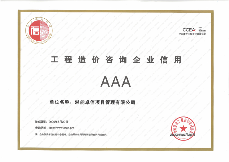 信用评价AAA企业证书