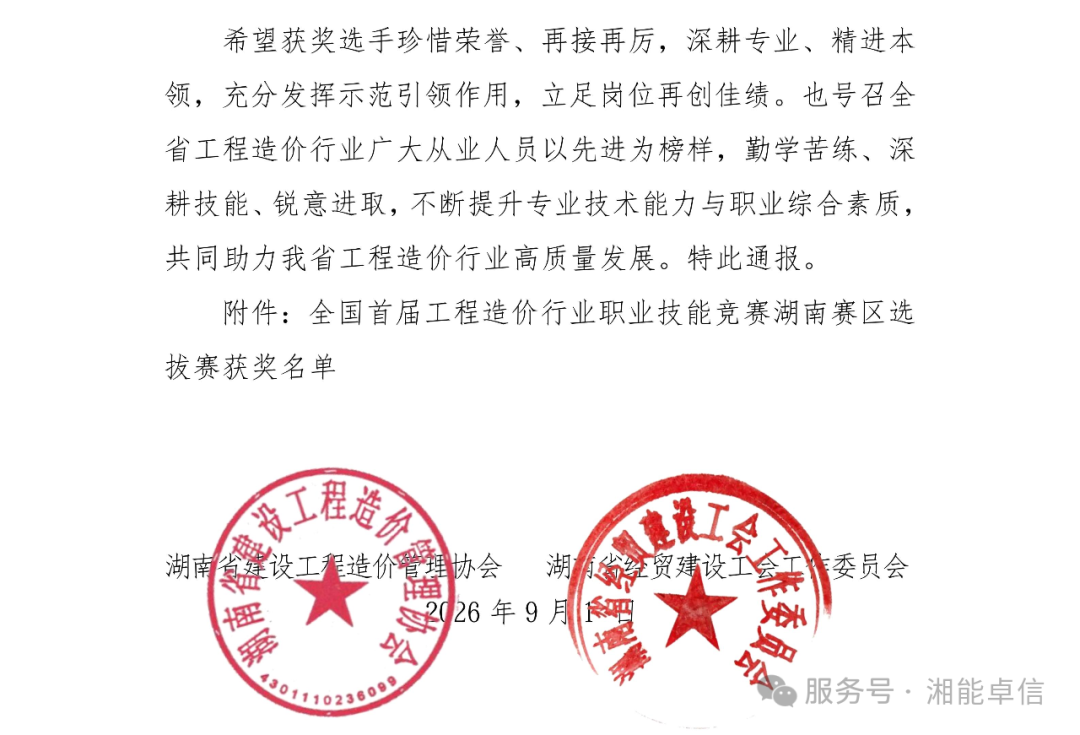 湘能卓信项目管理,全过程咨询,湖南长沙工程造价咨询,PPP项目咨询,湖南长沙BIM项目咨询,工程造价公司