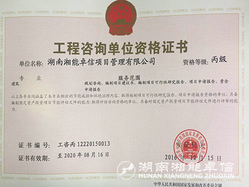 工程咨询丙级资质正本