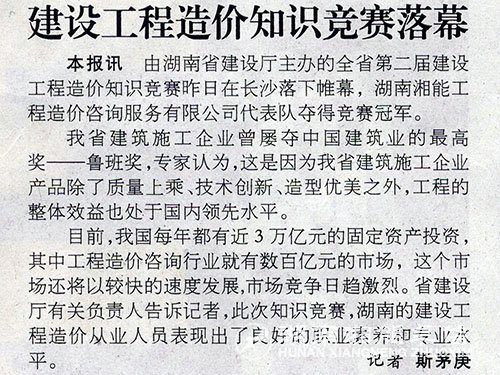 知识竞赛报道