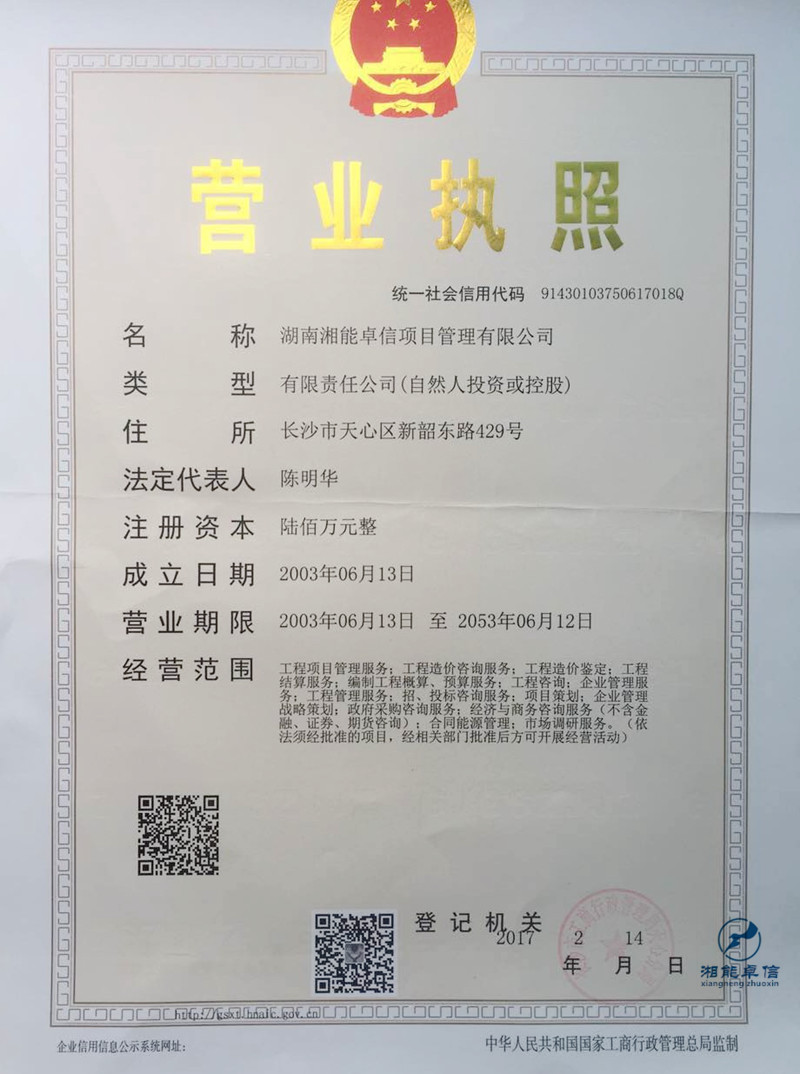工商营业执照