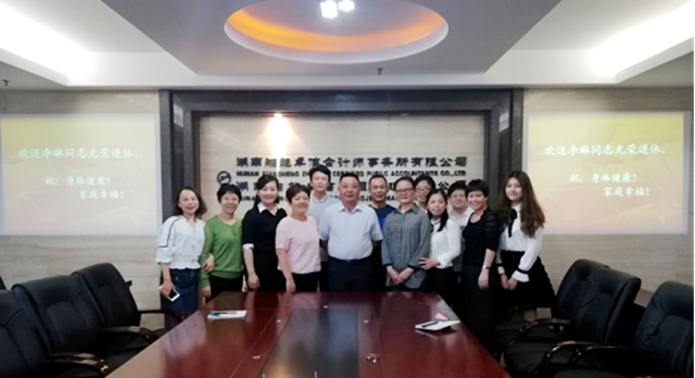 湘能卓信项目管理有限公司召开欢送退休老同志座谈会