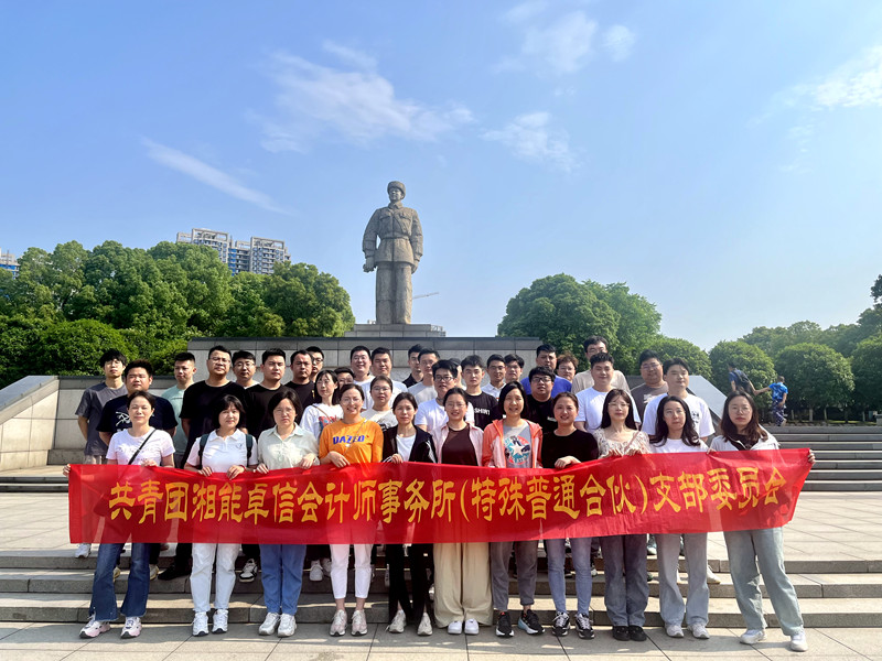 学雷锋重奉献精神，勤锻炼再充电赋能——湘能卓信五四青年节党员团员主题活动