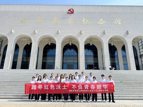 踏寻红色沃土悟初心 传承延安精神筑匠心 —— 湘能卓信项目管理有限公司党支部红色主题党日暨团建研学活动 踏寻红色沃土悟初心 传承延安精神筑匠心 —— 湘能卓信项目管理有限公司党支部红色主题党日暨团建研学活动