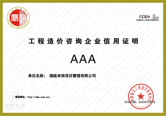 湘能卓信项目管理,全过程咨询,湖南长沙工程造价咨询,PPP项目咨询,湖南长沙BIM项目咨询,工程造价公司