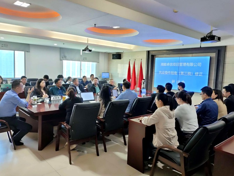 湘能卓信项目管理,全过程咨询,湖南长沙工程造价咨询,PPP项目咨询,湖南长沙BIM项目咨询,工程造价公司 湘能卓信项目管理,全过程咨询,湖南长沙工程造价咨询,PPP项目咨询,湖南长沙BIM项目咨询,工程造价公司