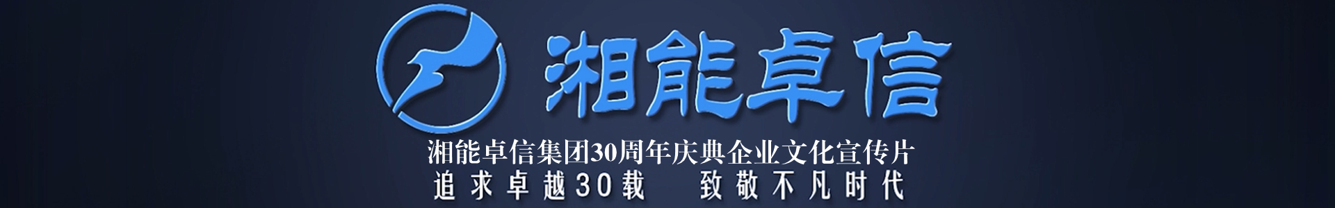 湘能卓信项目管理有限公司官网_长沙工程造价全过程咨询|PPP项目咨询|BIM项目咨询|长沙ppp咨询 bim咨询公司收费|司法鉴定仲裁