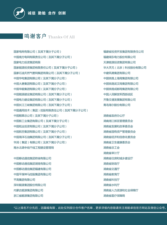 主要客户目录