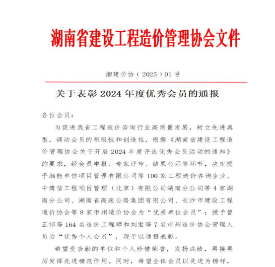 湘能卓信项目管理,全过程咨询,湖南长沙工程造价咨询,PPP项目咨询,湖南长沙BIM项目咨询,工程造价公司