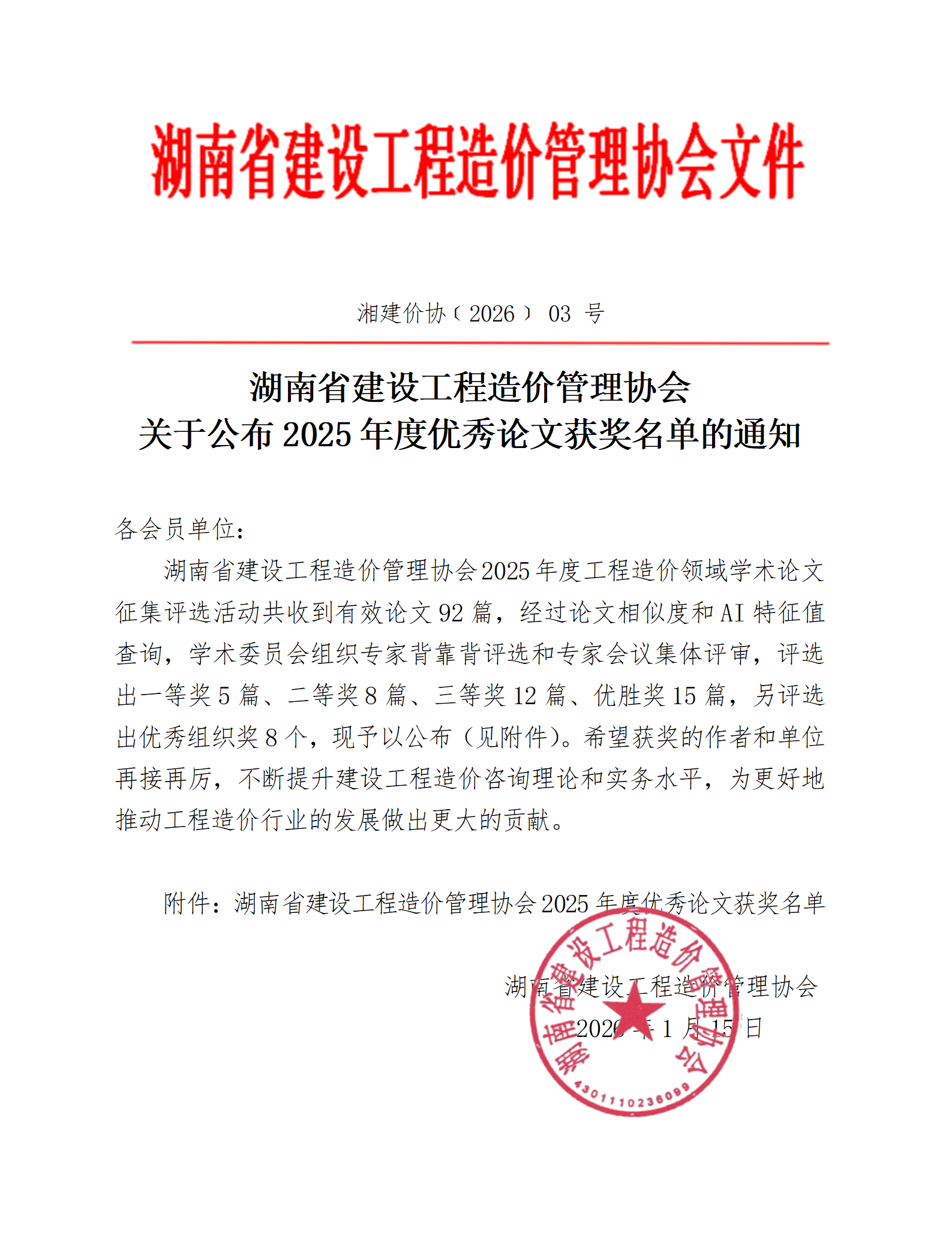 湘能卓信项目管理,全过程咨询,湖南长沙工程造价咨询,PPP项目咨询,湖南长沙BIM项目咨询,工程造价公司 湘能卓信项目管理,全过程咨询,湖南长沙工程造价咨询,PPP项目咨询,湖南长沙BIM项目咨询,工程造价公司